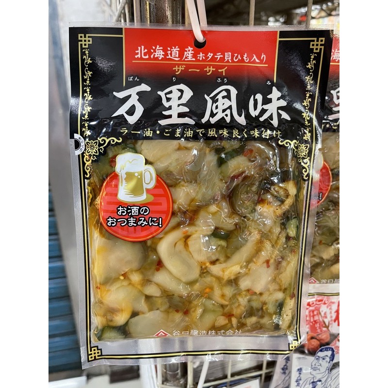 日本 谷口 萬里風味 醬菜 醬菜漬 150g / 1KG大包裝（北海道干貝唇使用）下酒菜