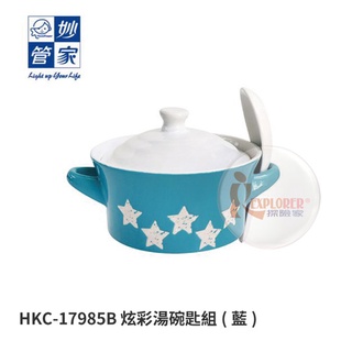 妙管家 HKC-17985B 炫彩湯碗匙組(藍) 360ml 湯鍋子附蓋子湯匙 套鍋具組個人鍋 戶外露營登山炊事野炊