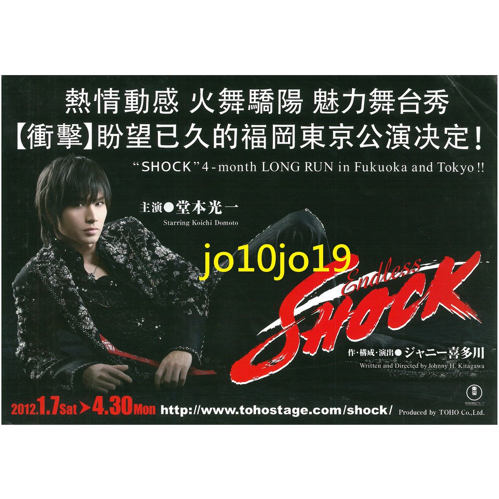 近畿小子kinki Kids 堂本光一shock Dm 蝦皮購物