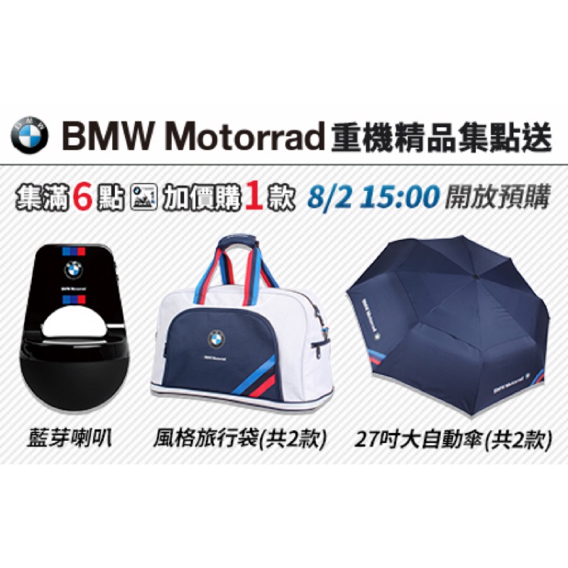 7-11 BMW 重機精品  風格旅行袋藍色 現貨 當天出貨