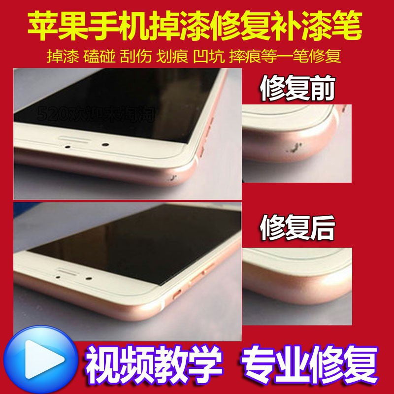 Iphone手機補漆筆蘋果7磨砂黑邊框坑窪磕碰8plu掉漆劃痕修復筆6 Kshen 蝦皮購物