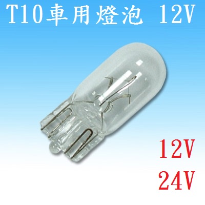 {新霖材料} 汽車T10燈泡 小燈 室內燈 12V 3W 24V 車用小燈 T10小燈泡 T10 LED