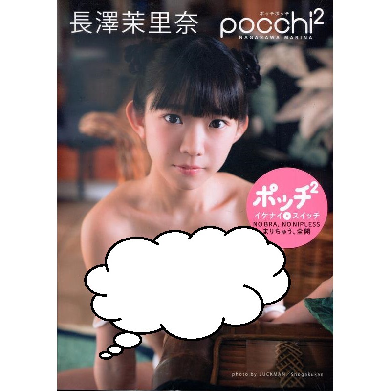 現貨供應中長澤茉里奈寫真集 ｐｏｃｃｈｉ 蝦皮購物