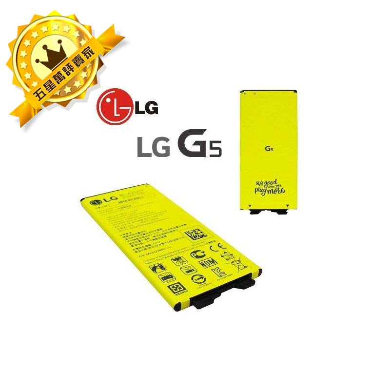 【保固一年】LG G5 原廠電池  H860 原廠電池/原電/原裝電池 2700mAh原廠 電池 樂金