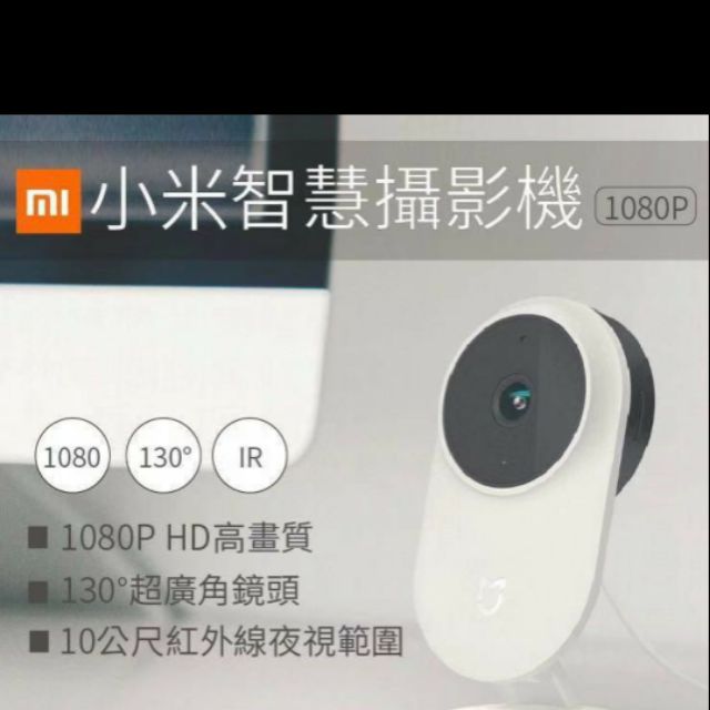 小米 智能攝影機 夜視版 1080P