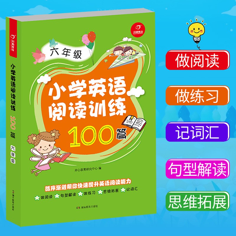 台灣現貨 小學英語閱讀訓練100篇六年級英語閱讀訓練6年級上下學期教材同步配套練習小升初英語閱讀強化訓練閱讀理解 蝦皮購物