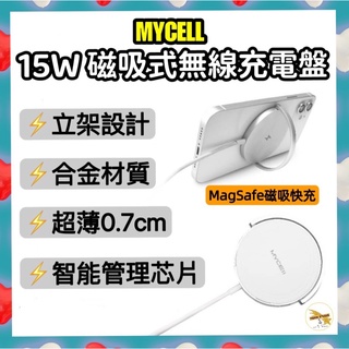 【MYCELL】15W磁吸式閃充無線充電盤-1.5M【MY-QI-019】磁吸 無線充電板 支架 magsafe 快充