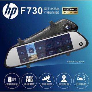惠普 HP F730 電子後視鏡 行車記錄器 前後雙鏡頭 GPS測速提示