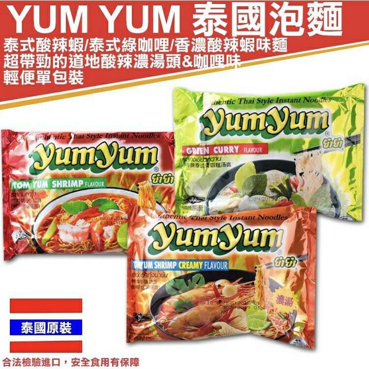 泰國 YUM YUM 養養泡麵 泰式酸辣蝦 綠咖哩 香濃酸辣蝦味麵