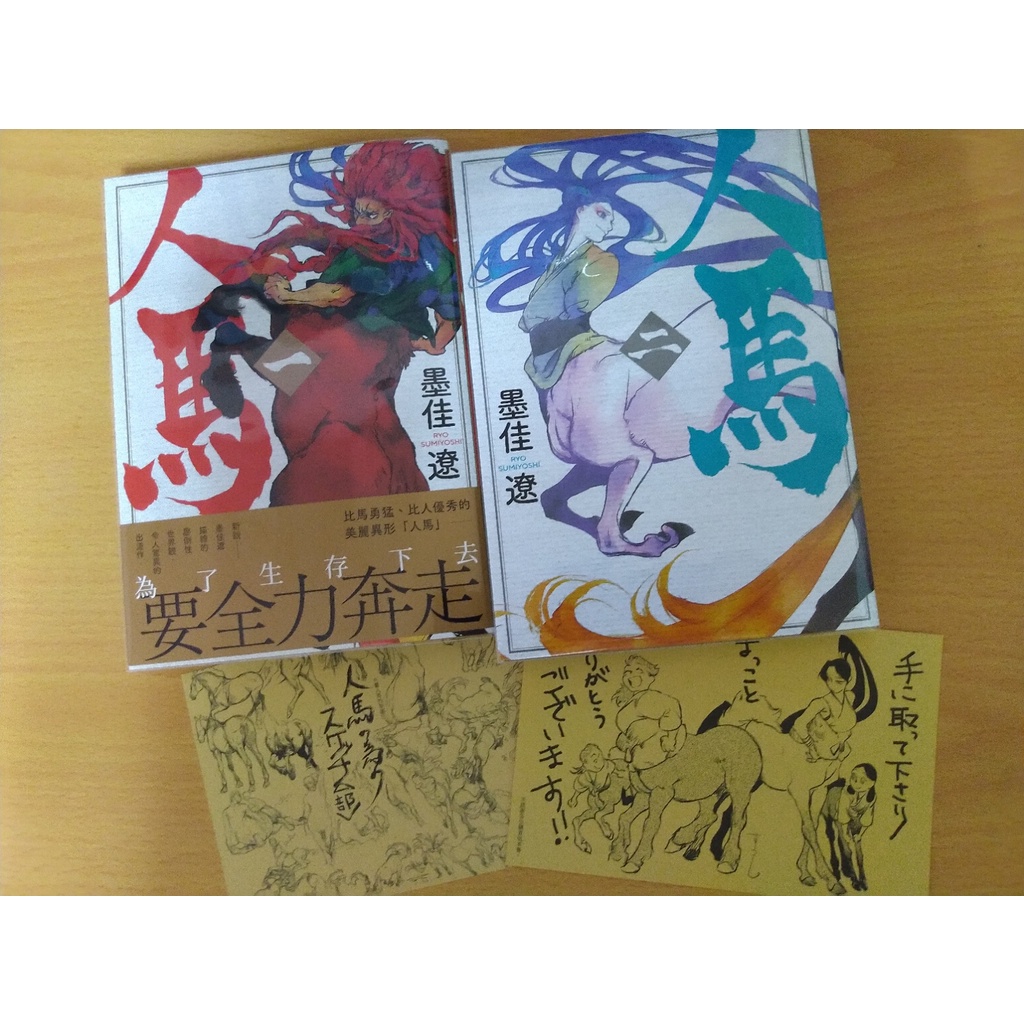 二手書 人馬1 人馬2 合售 作者 墨佳遼 蝦皮購物