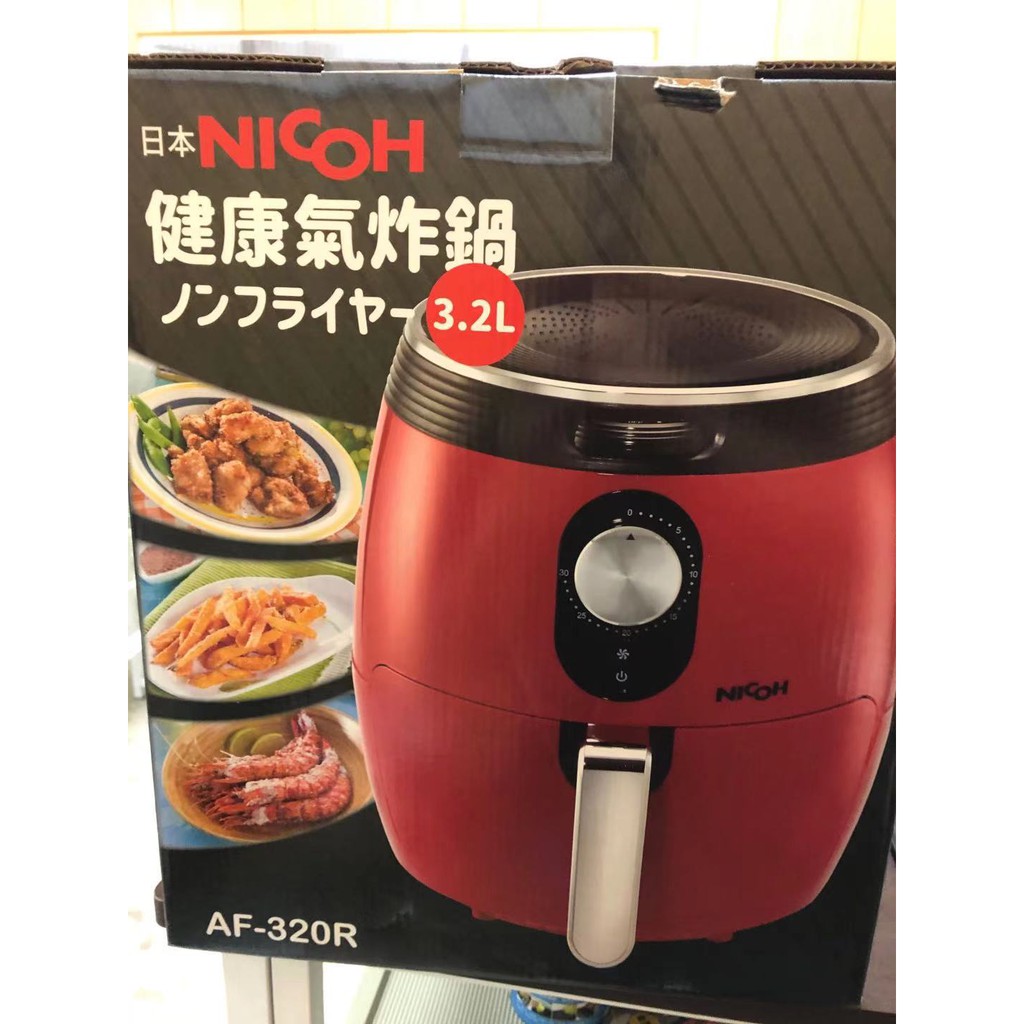 《全新未拆封》日本 NICOH 健康氣炸鍋 3.2L 紅色 AF-320R