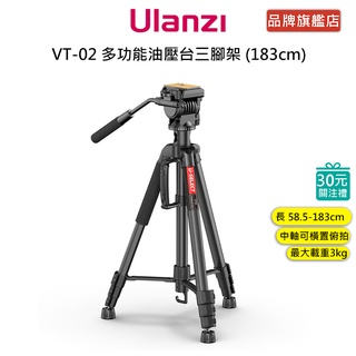 Ulanzi VT-02 多功能 油壓雲台 三腳架 (183cm) 可俯拍 承重3kg 伸縮 58.5-183cm 相機