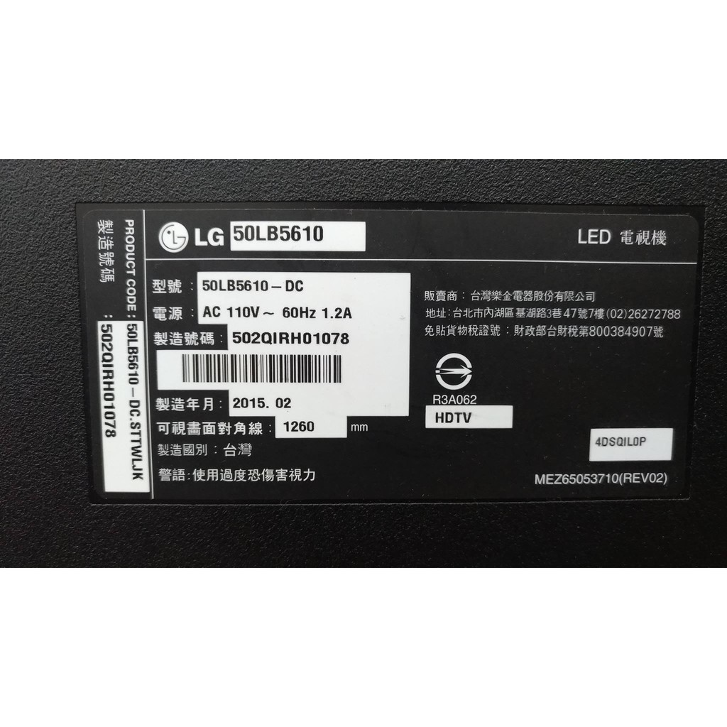 LG 50吋液晶電視型號50LB5610 面板破裂全機拆賣