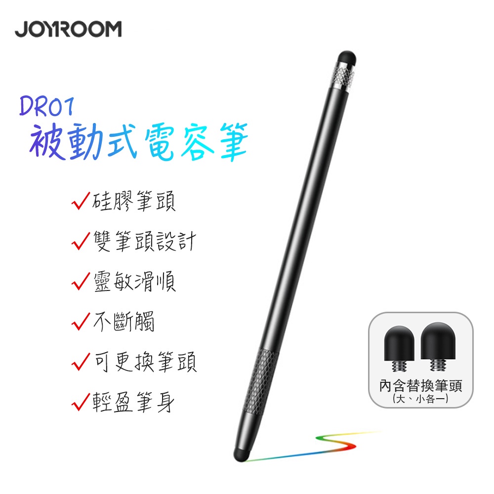 JOYROOM JR-DR01 雙頭式設計 被動式電容筆 觸控筆 合金筆桿 硅膠筆頭