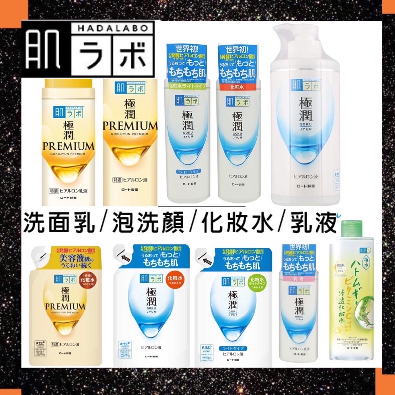 現貨🌸樂敦 ROHTO肌研 極潤保濕化妝水/乳液 清爽型 保濕乳液 極潤保濕美容液 140ml/170ml現貨 領卷免運