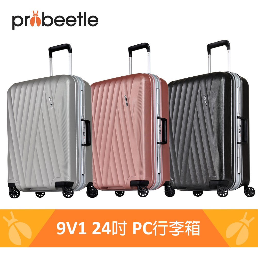 【 Probeetle 】VOYAGER XV 美型鋁框PC行李箱 9V1 - 24吋