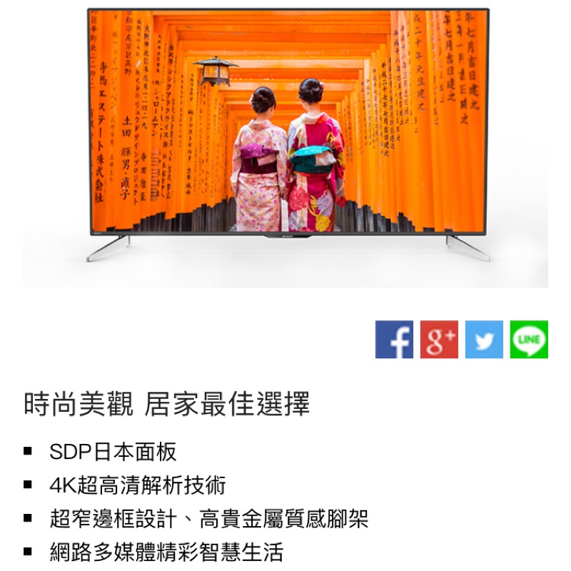 Sharp夏普4K 60吋液晶顯示器(LC-60SU666T)