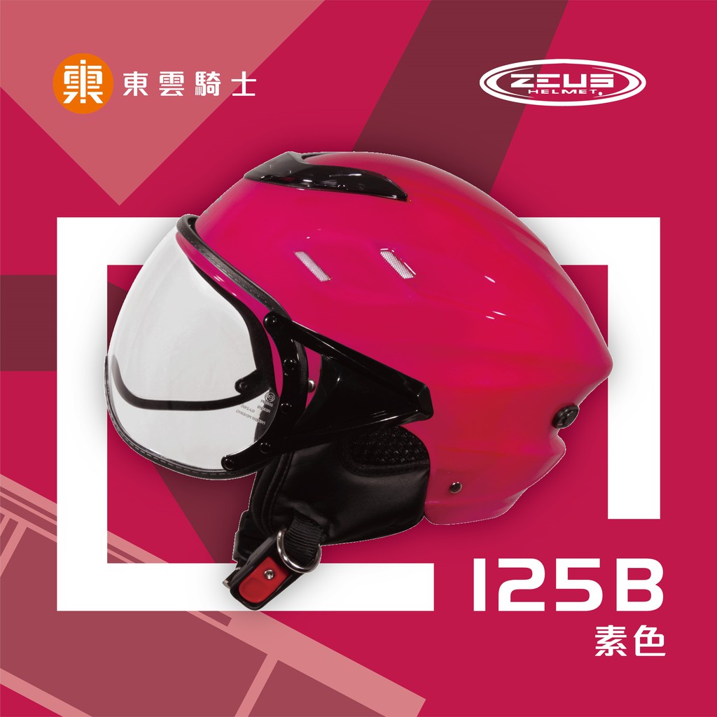 ZEUS 安全帽｜東雲騎士｜125B ZS-125B 桃紅 半罩 飛行帽 安全帽 蜂窩式內襯 附飛行鏡片