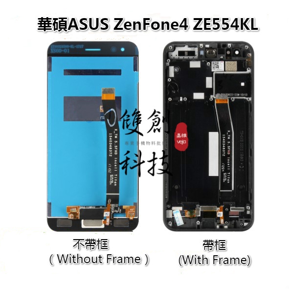適用於華碩ASUS Zenfone 4 ZE554KL Z01KD原廠螢幕總成 面板總成 觸控顯示一體帶框螢幕總成