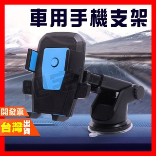 車用手機支架 手機車支架 車用支架 車用 手機 支架 手機架 吸盤 可伸縮