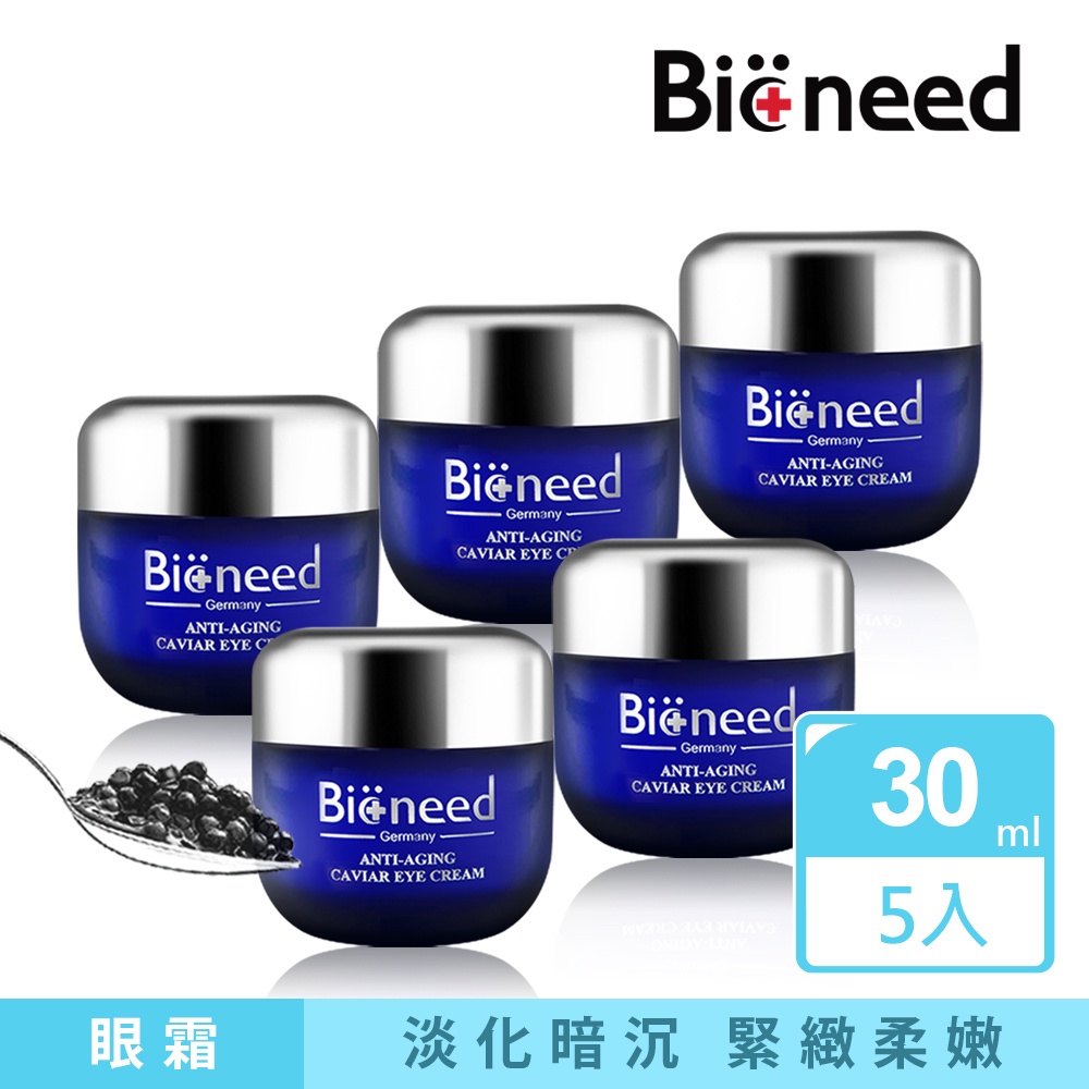 新年特惠明星認定商品 德國Bioneed 極致抗皺魚子眼霜30ml 共5入抗老眼霜抗皺夏天適用保濕鎖水