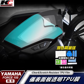 YAMAHA 山葉 FORCE 155 六期 儀表貼 TPU 犀牛盾 膜 貼膜 碼表膜 時速貼 保護膜 機車