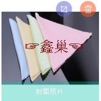 【鑫巢】(眼鏡布 ) 3C專用清潔布 手機 包膜 擦拭布 玻璃 相機 鏡頭 平板電腦液晶螢幕拭淨布