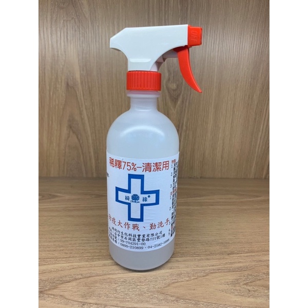 現貨 75%酒精500ml