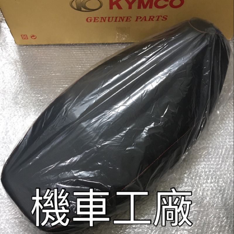 機車工廠 G6E 超五 超5 雷霆 G5 坐墊 椅墊 防滑布 車縫線 KYMCO 正廠零件