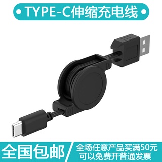 Type-c數據線p10華為P20pro榮耀9V10樂視1s2伸縮mate9手機充電線
