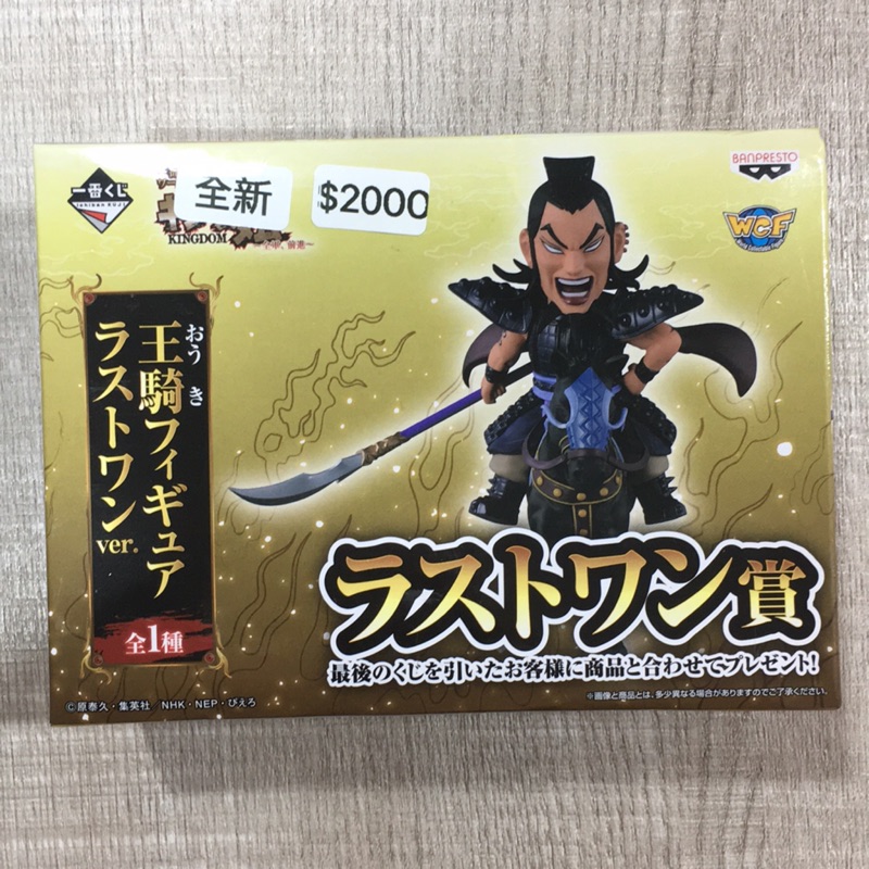 王者天下王騎一番賞在拍賣的價格推薦 23年2月 比價比個夠biggo