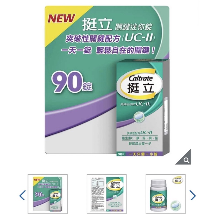 Costco 好事多 線上代購 Caltrate 挺立 關鍵迷你錠90錠