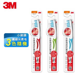 3M 8度角潔效抗菌牙刷-小刷頭纖細尖柔毛