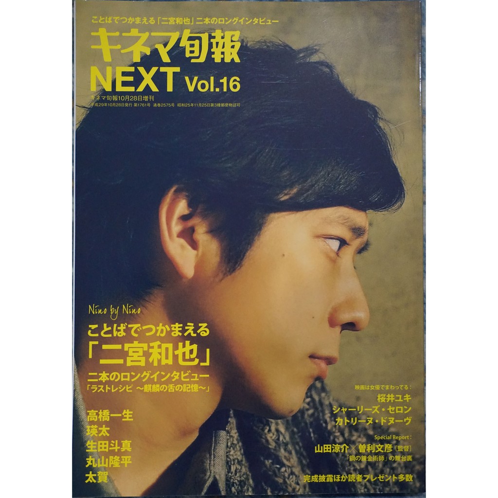 日本主題電影特選情報專刊vol 16 二宮和也 キネマ旬報next Vol 16 10月28日 17 蝦皮購物