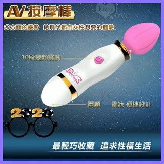 女性情趣用品 Super AV Vibrators 10段變頻迷你AV按摩棒 AV女優棒 潮吹神器