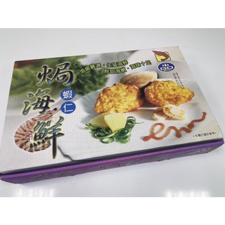 「饕客食品」（買一送一）馬蹄貝焗海鮮/蝦仁焗海鮮（大）(可7-11店取)/白玉貝焗海鮮/海鮮/蝦仁/電子發票