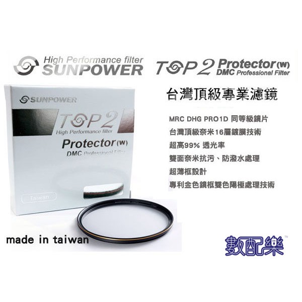 數配樂 Sunpower TOP2 55mm 超薄框 多層鍍膜 UV 保護鏡 SONY FDR-AXP55 AX40