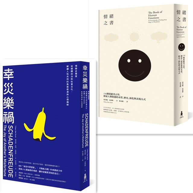 書適 情緒之書 幸災樂禍 蒂芬妮 史密斯 木馬文化 蝦皮購物