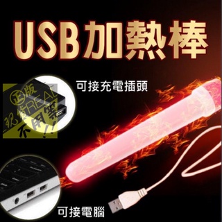 ♘贈送潤滑液♘Eve．USB名器自慰套加熱棒♘飛機杯