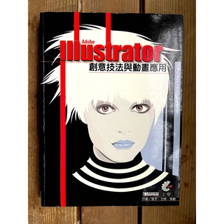 二手 / Illustrator創意技法與動畫應用/ 繪圖設計書