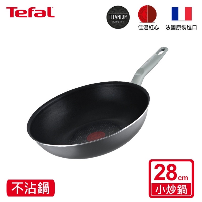 Tefal法國製造 特福 全新鈦升級-輕巧系列28CM不沾(炒鍋)