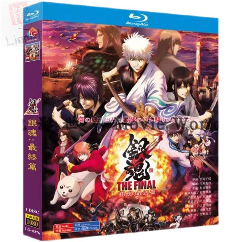 銀魂the Final 劇場版的價格推薦 21年10月 比價比個夠biggo