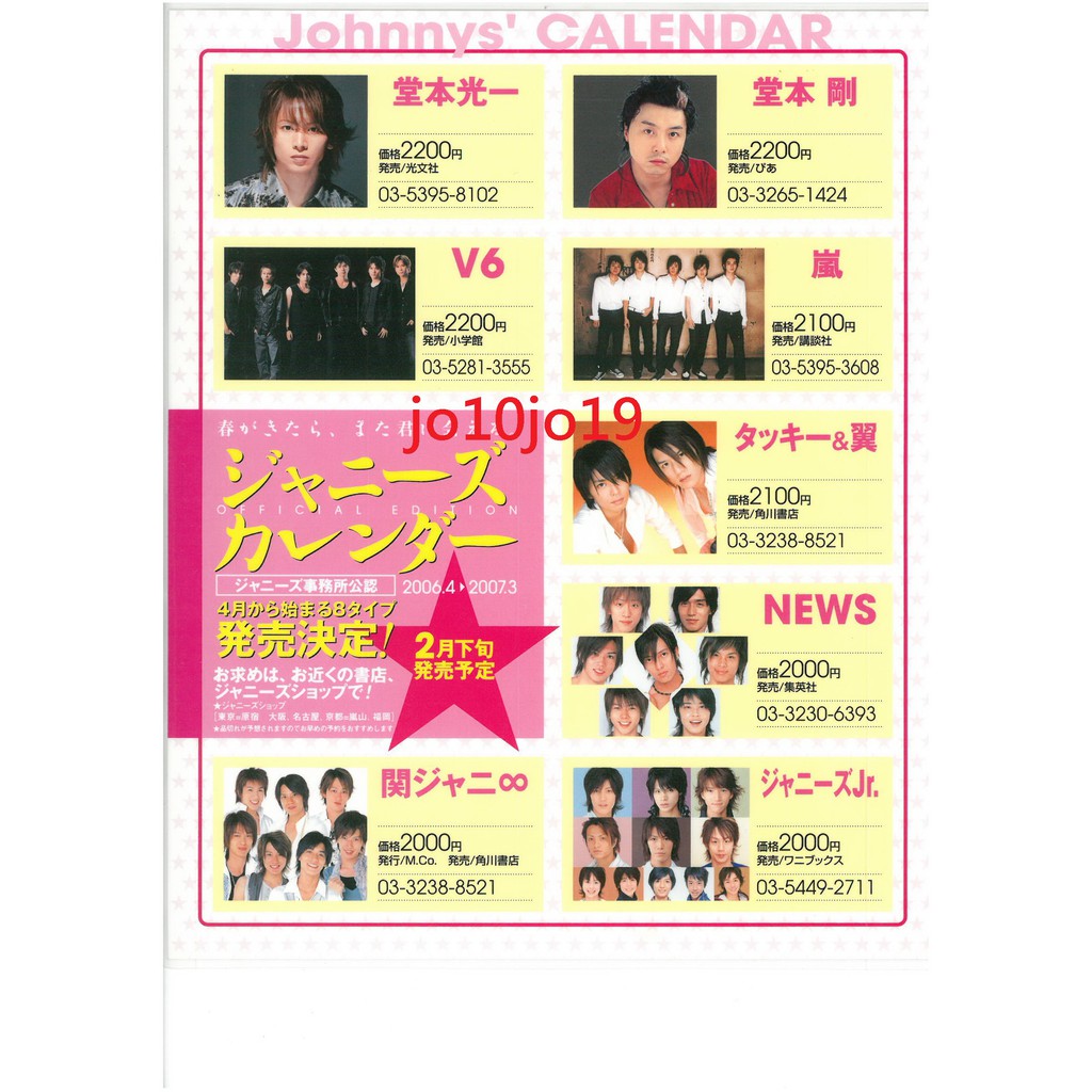 傑尼斯06 07年學年曆dm Kinki Kids 堂本剛堂本光一v6 嵐news 關八瀧與翼二宮和也大野智櫻井翔 蝦皮購物