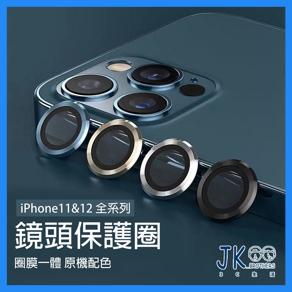 台灣現貨 iphone12pro max mini iphone11 pro max 藍寶石康寧玻璃 鷹眼 金屬鏡頭貼