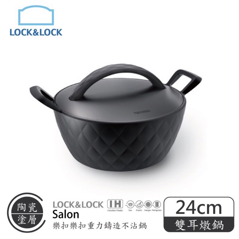 LOCK&amp;LOCK樂扣樂扣 SALON沙龍重力鑄造 鍋貝雙耳不沾鍋24公分 GTH32441H