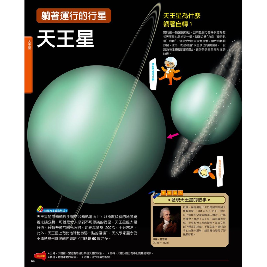 宇宙百科圖鑑 蝦皮購物