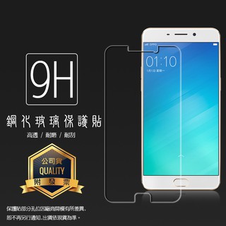 OPPO R9 X9009 鋼化玻璃保護貼/9H/鋼化膜/鋼化貼/防爆/防刮/鋼貼/玻璃貼/保護膜