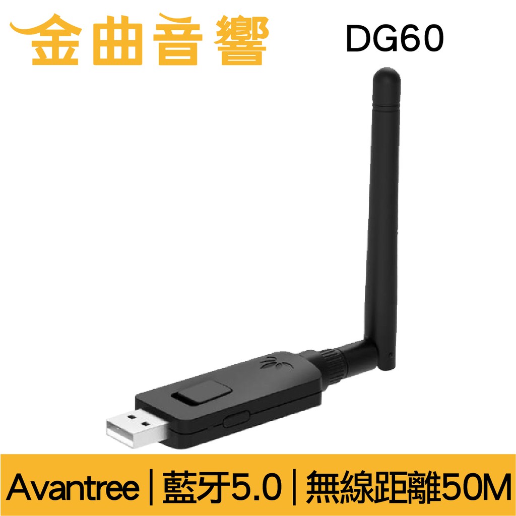 Avantree DG60 超低延遲 藍牙 音樂 廣播 發射器 適用於 PS5 | 金曲音響