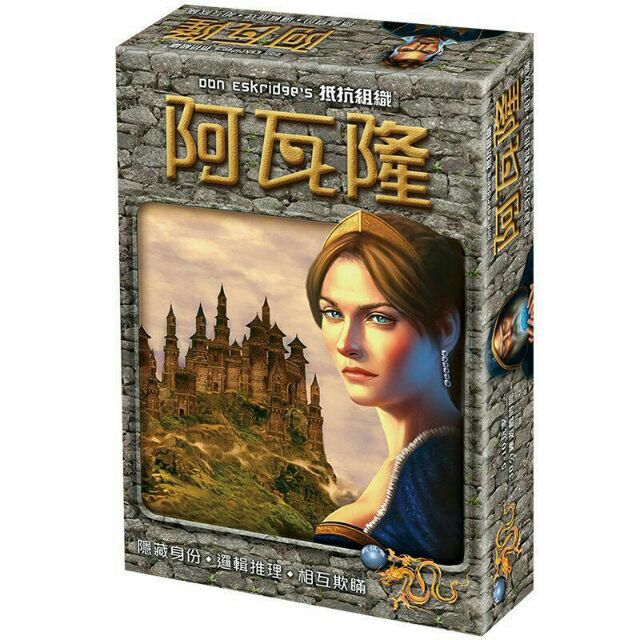 ~黑皮桌遊小舖~正版桌遊 阿瓦隆