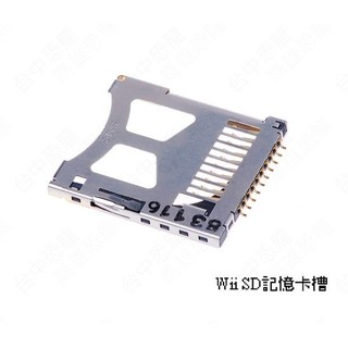 Wii SD記憶卡槽 Wii SD Card Socket【臺中恐龍電玩】